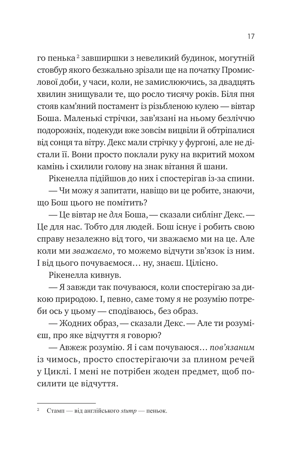 Книга "Чемберс Б. Молитва за сором`язливі крони" (у) (9140) 13