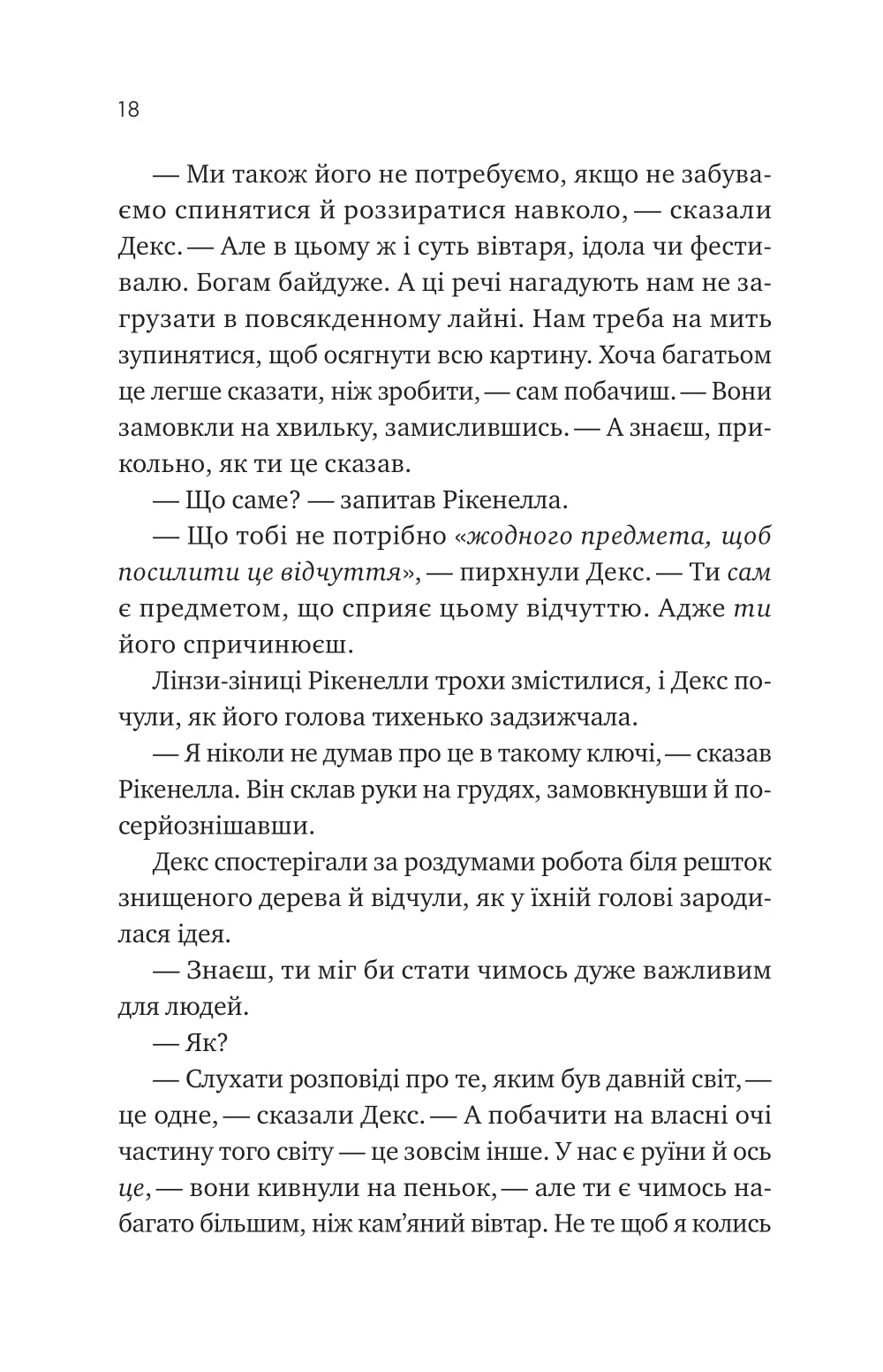 Книга "Чемберс Б. Молитва за сором`язливі крони" (у) (9140) 14