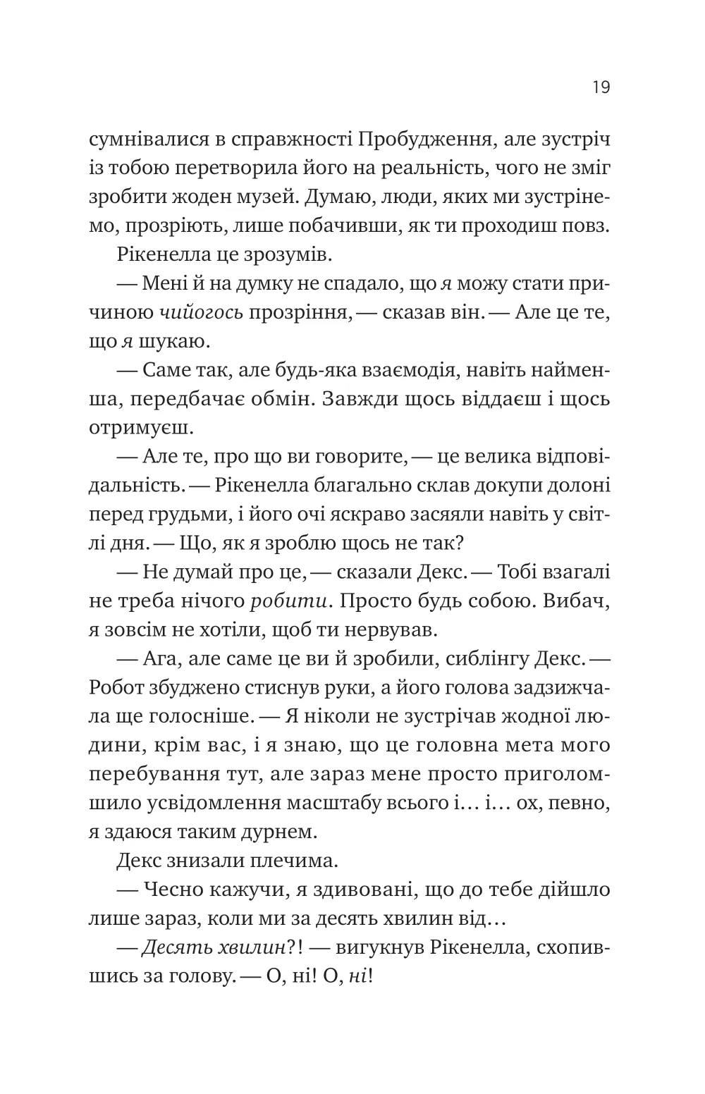 Книга "Чемберс Б. Молитва за сором`язливі крони" (у) (9140) 15