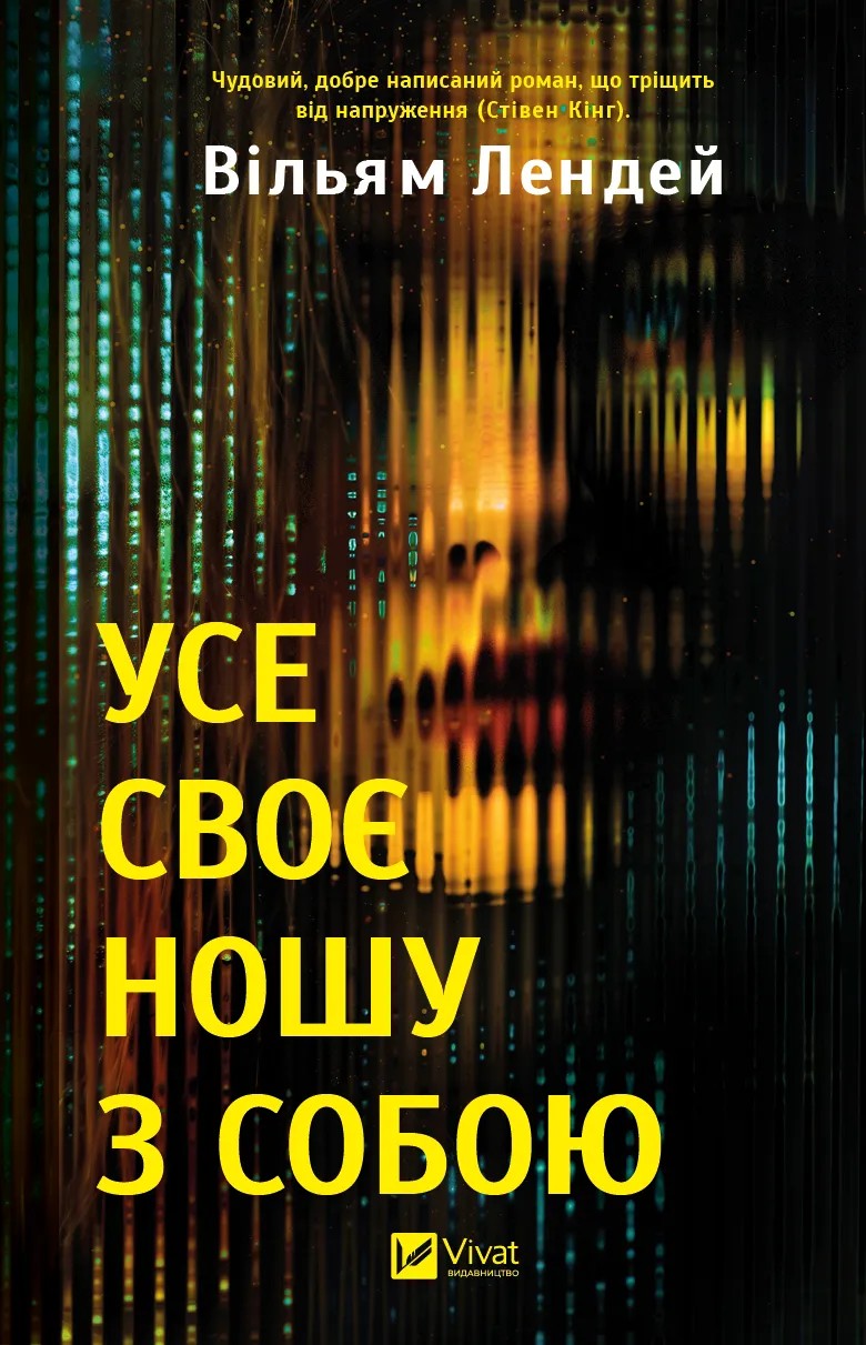 Книга "Лендей В. Усе своє ношу з собою" (у) (8952)