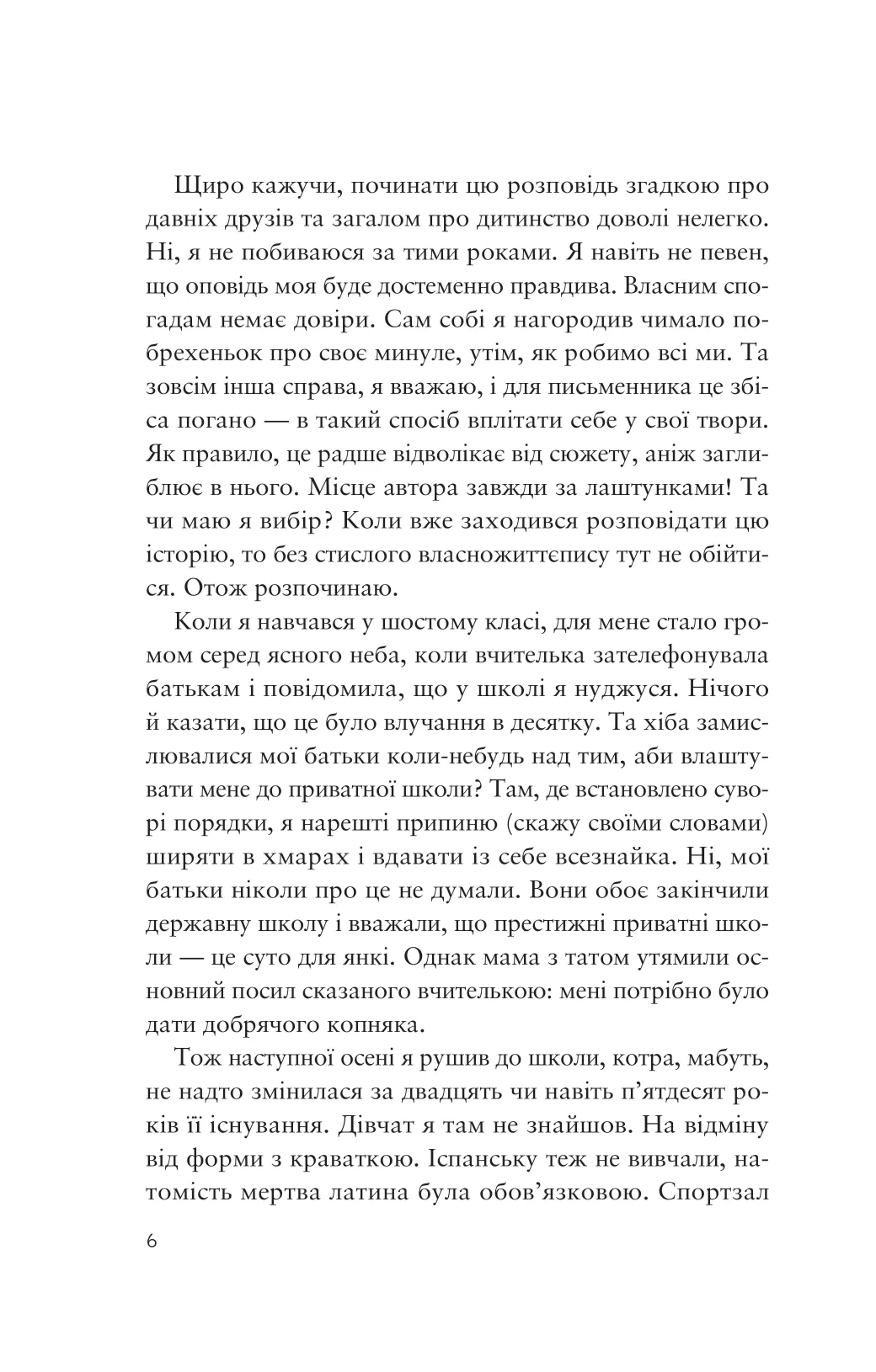 Книга "Лендей В. Усе своє ношу з собою" (у) (8952) 3