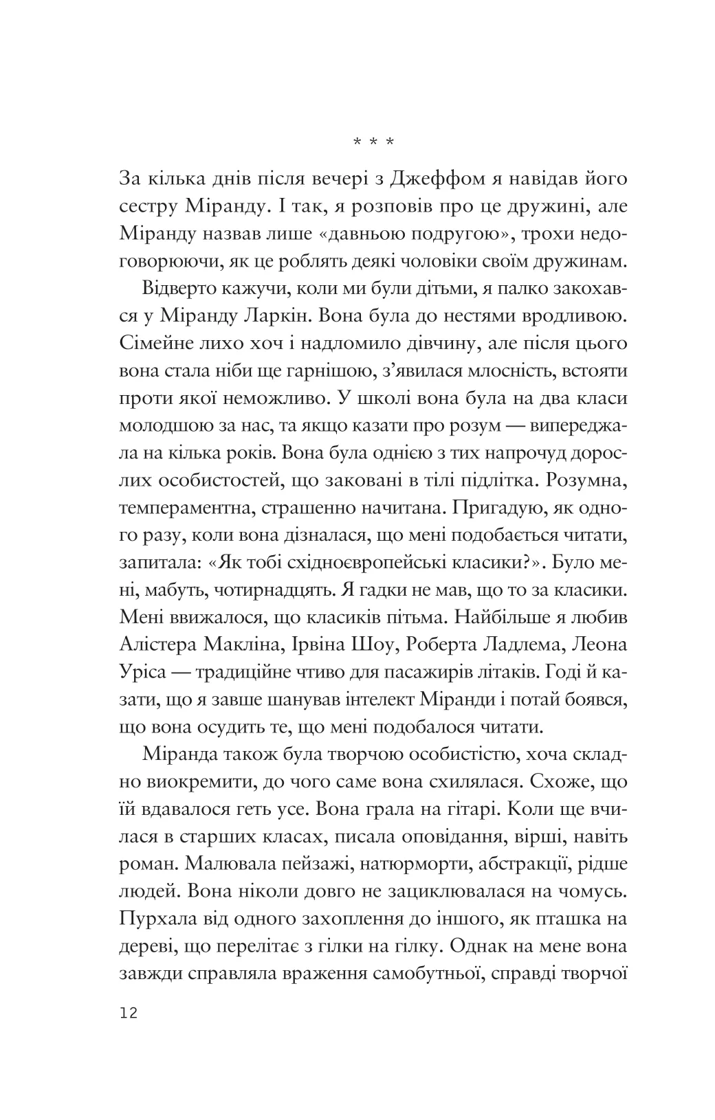 Книга "Лендей В. Усе своє ношу з собою" (у) (8952) 9