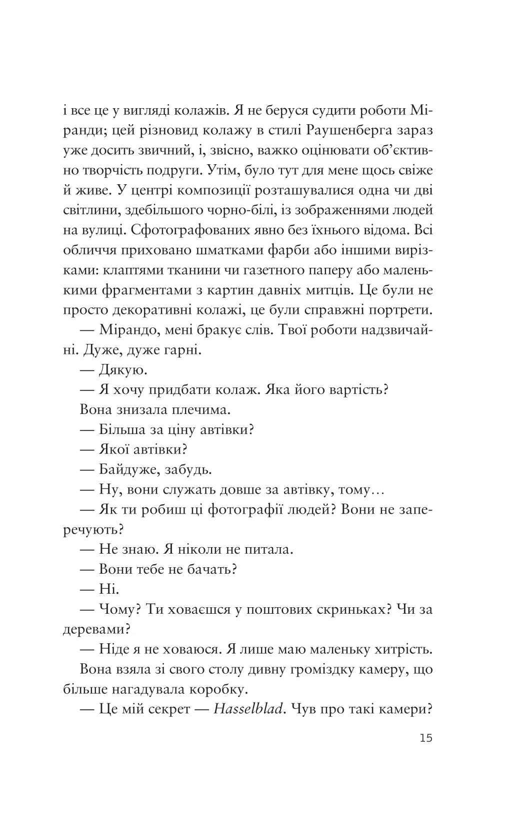 Книга "Лендей В. Усе своє ношу з собою" (у) (8952) 12
