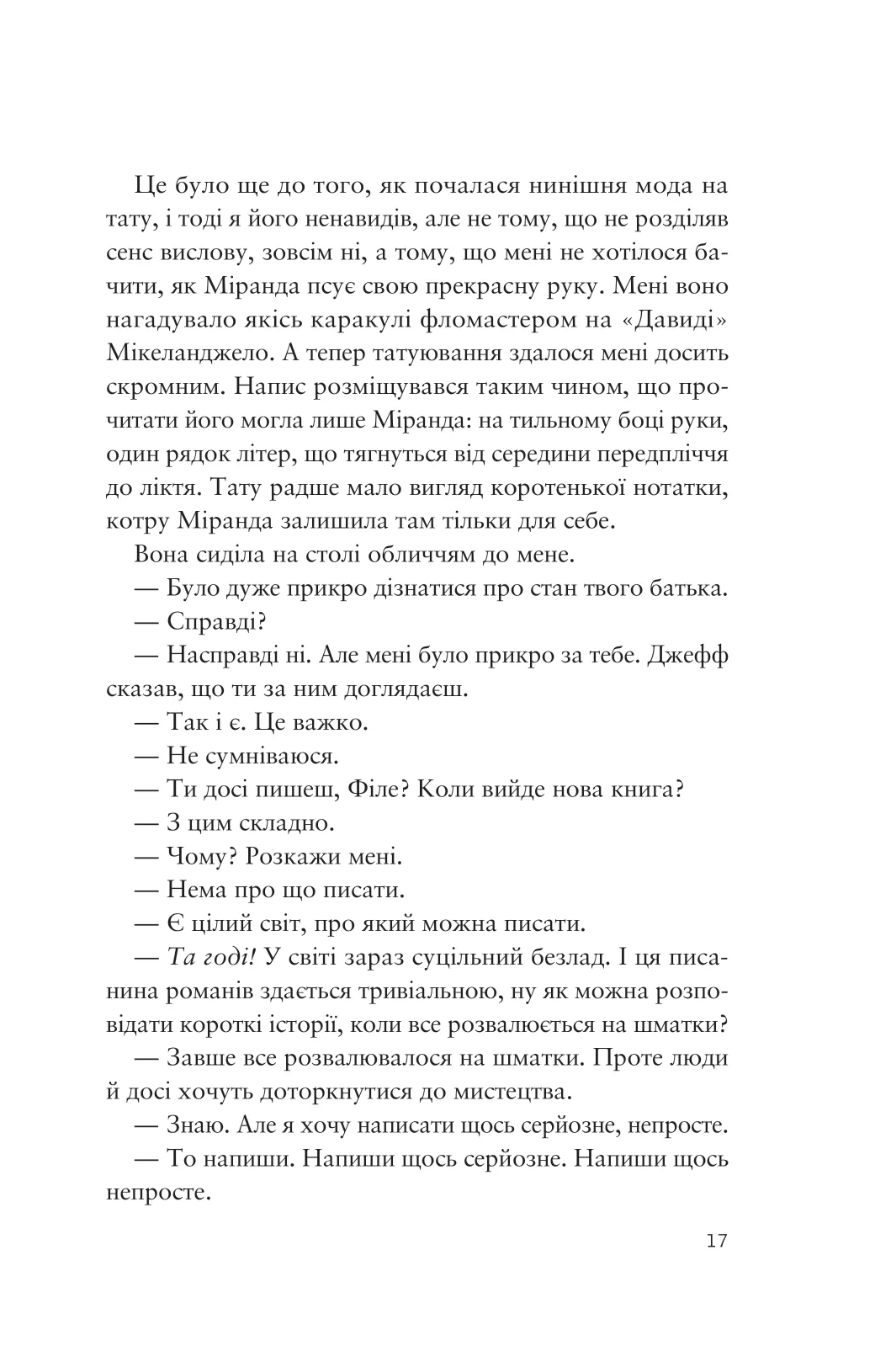 Книга "Лендей В. Усе своє ношу з собою" (у) (8952) 14