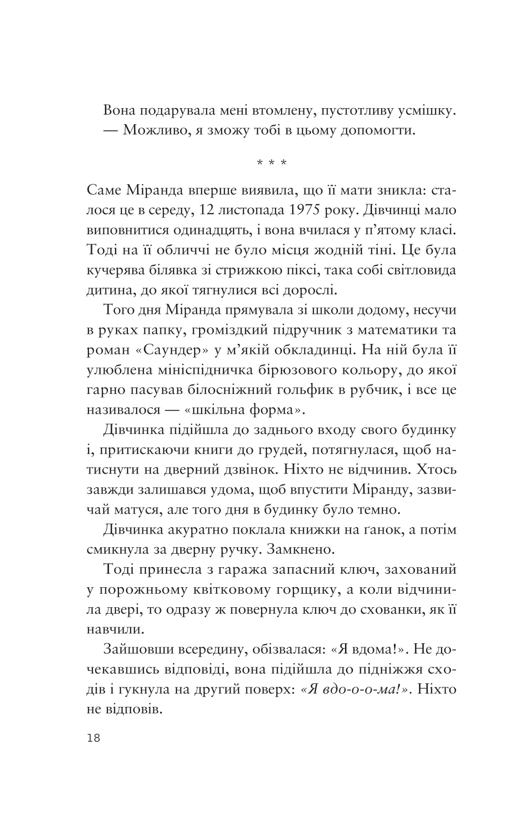 Книга "Лендей В. Усе своє ношу з собою" (у) (8952) 15