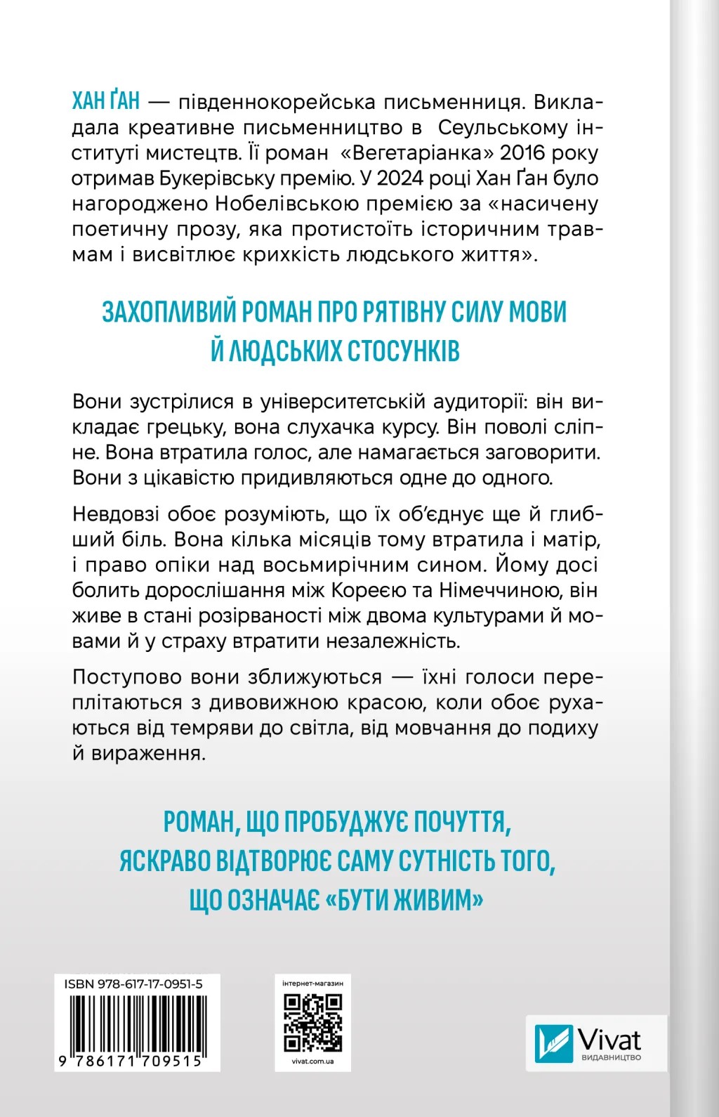 Книга "Хан Ґан. Уроки грецької" (у) (9515) 1