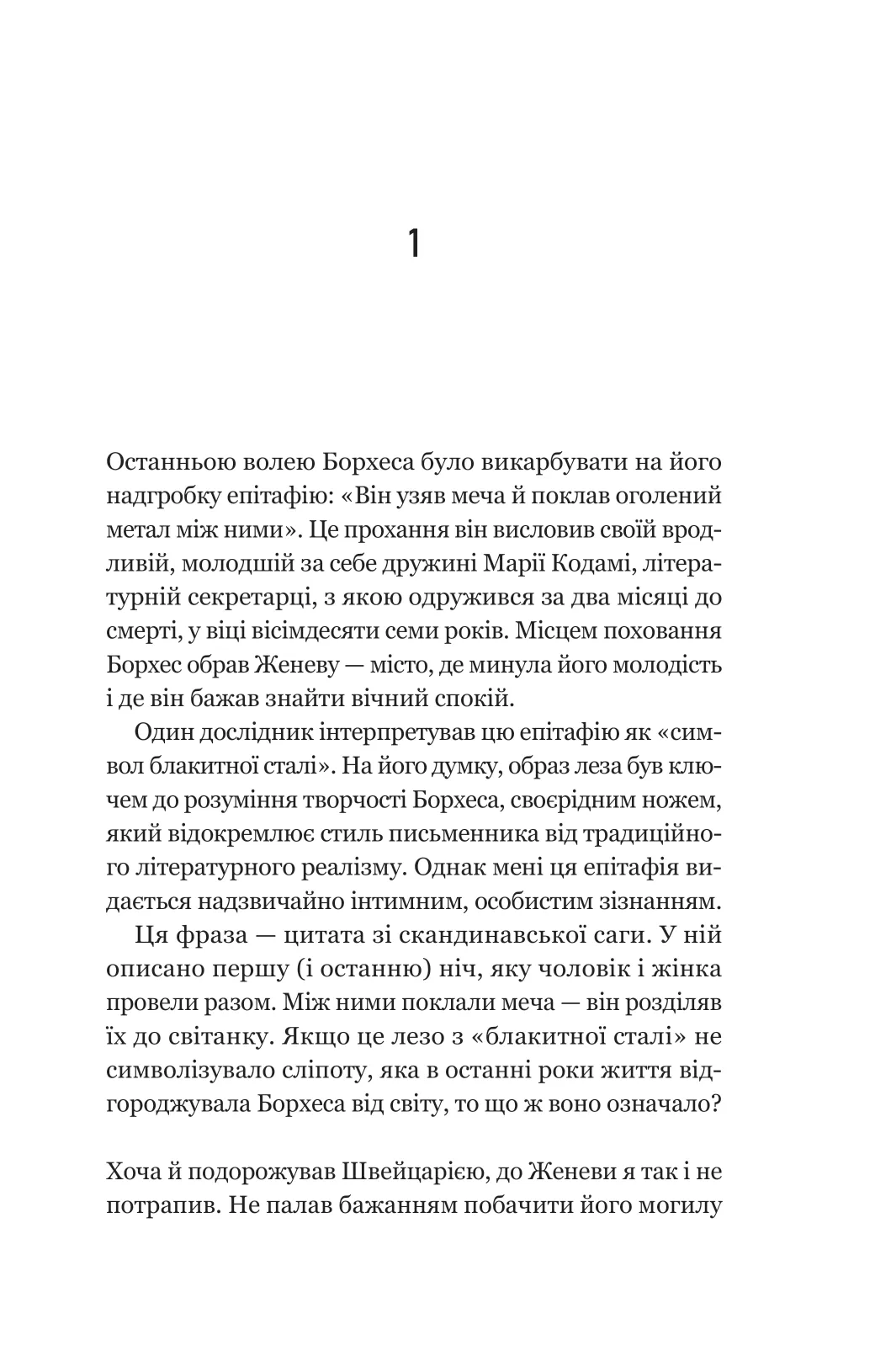 Книга "Хан Ґан. Уроки грецької" (у) (9515) 2