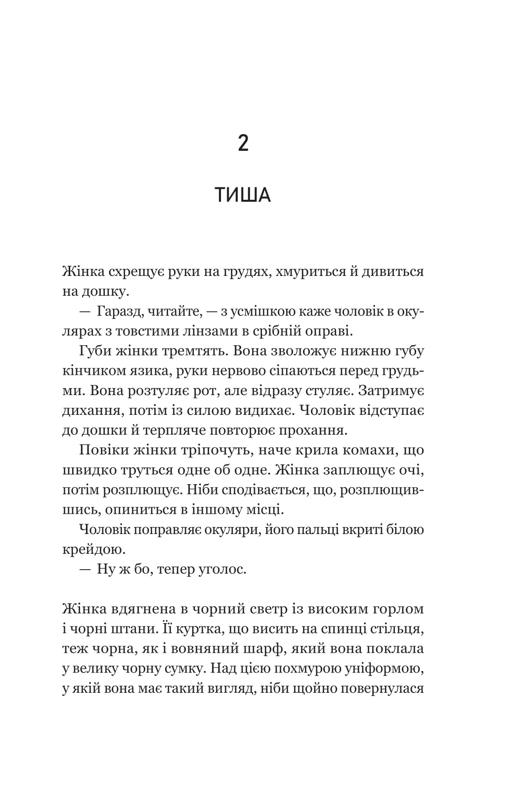 Книга "Хан Ґан. Уроки грецької" (у) (9515) 4