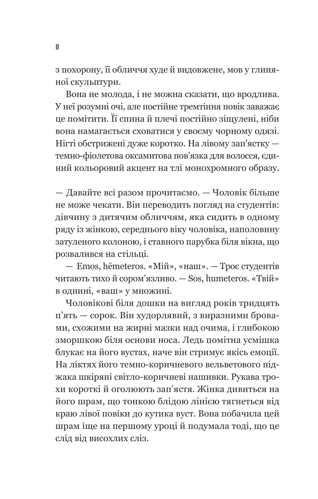 Книга "Хан Ґан. Уроки грецької" (у) (9515) 5