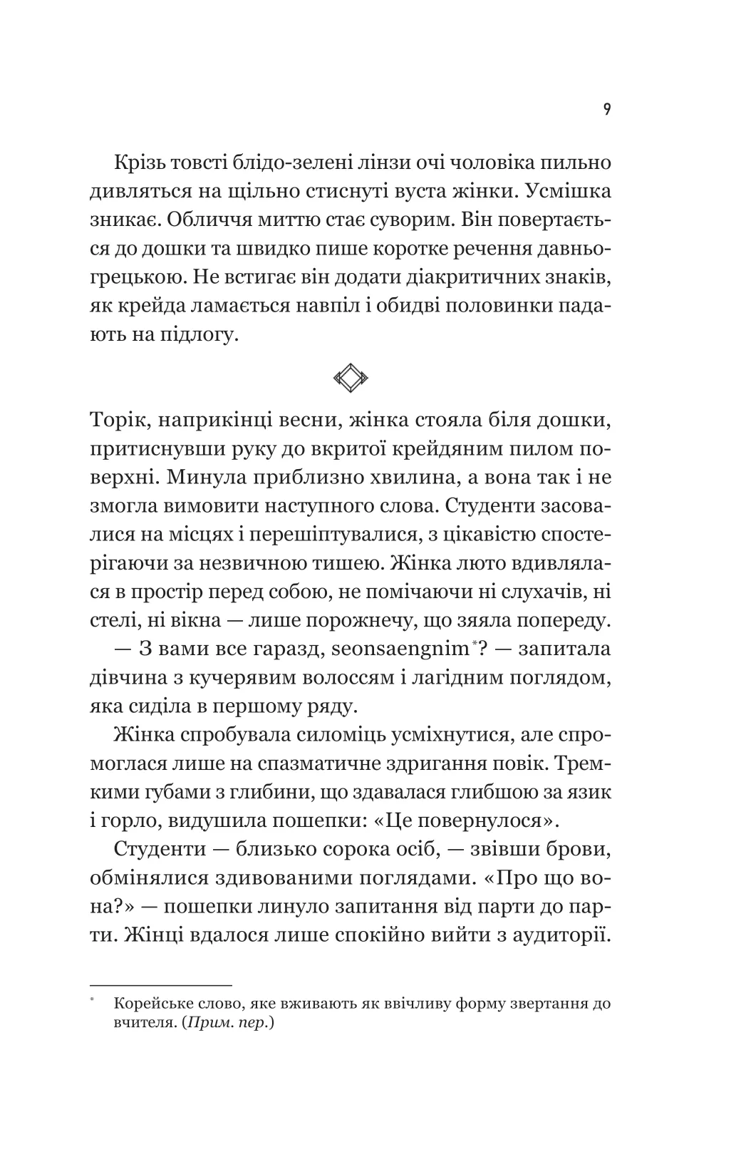 Книга "Хан Ґан. Уроки грецької" (у) (9515) 6