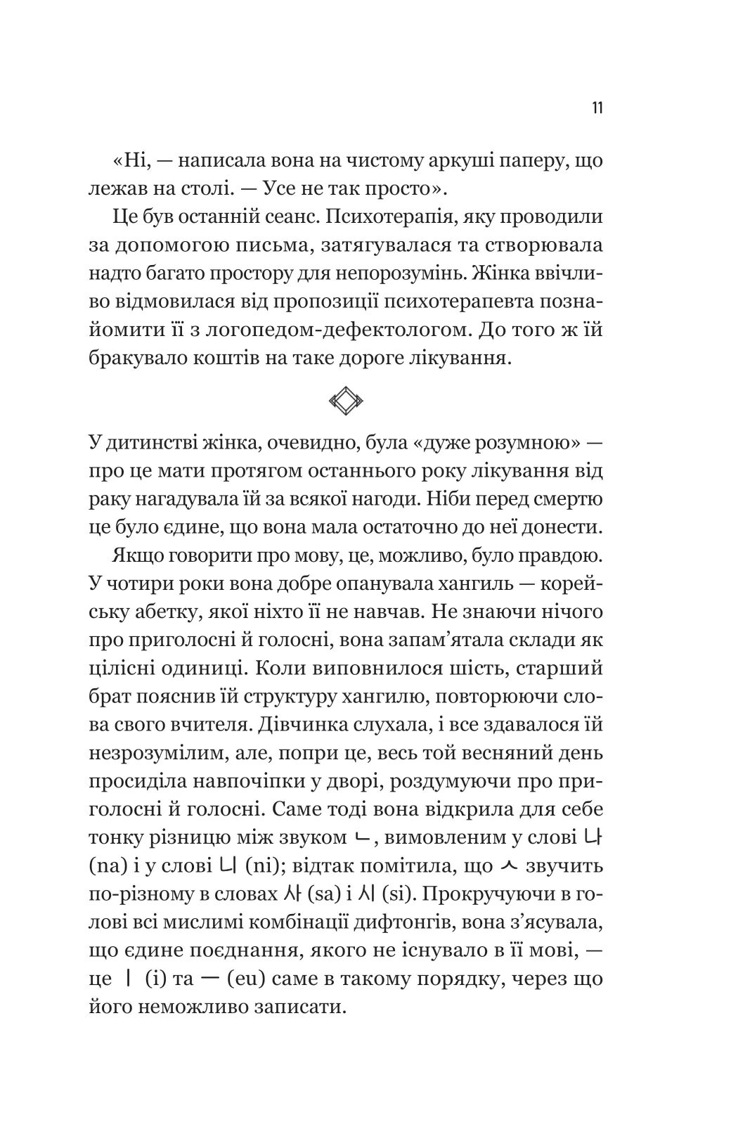 Книга "Хан Ґан. Уроки грецької" (у) (9515) 8