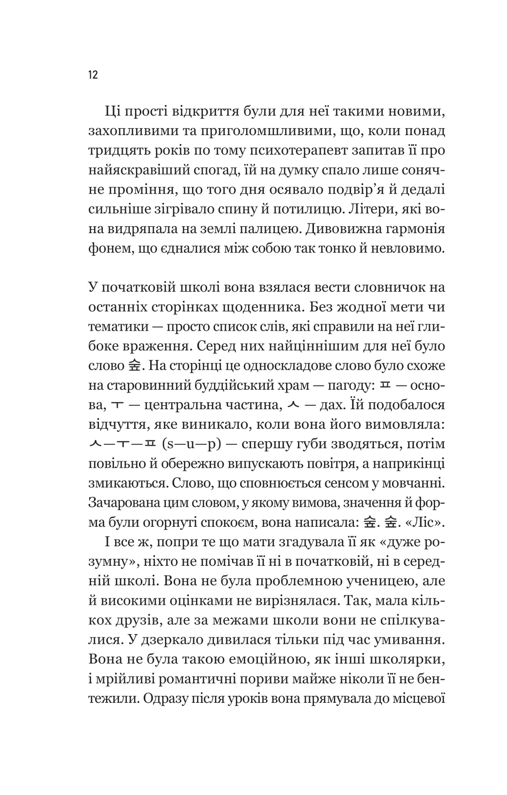 Книга "Хан Ґан. Уроки грецької" (у) (9515) 9