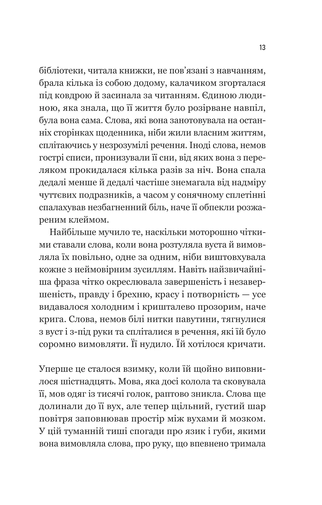 Книга "Хан Ґан. Уроки грецької" (у) (9515) 10