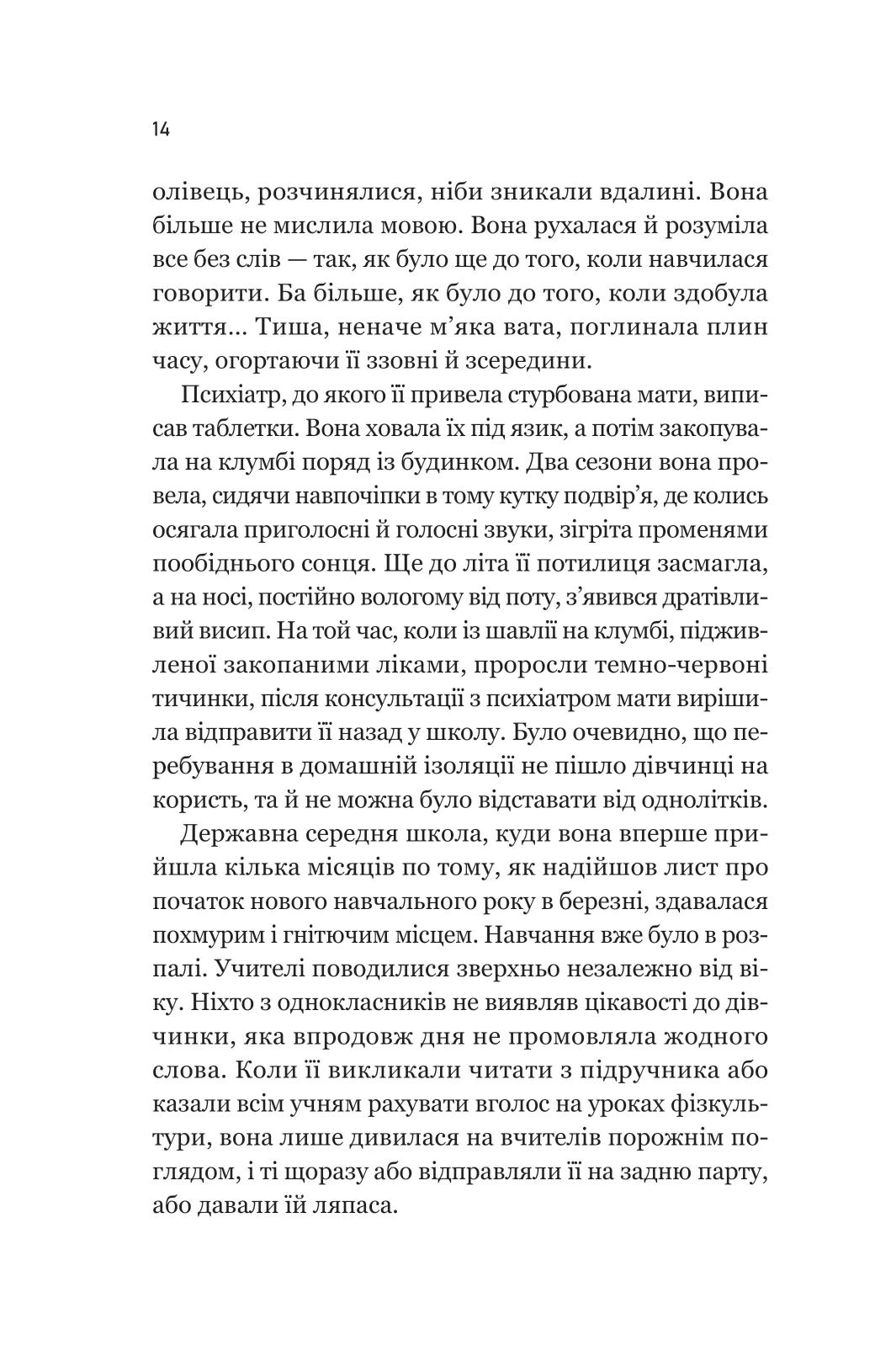 Книга "Хан Ґан. Уроки грецької" (у) (9515) 11