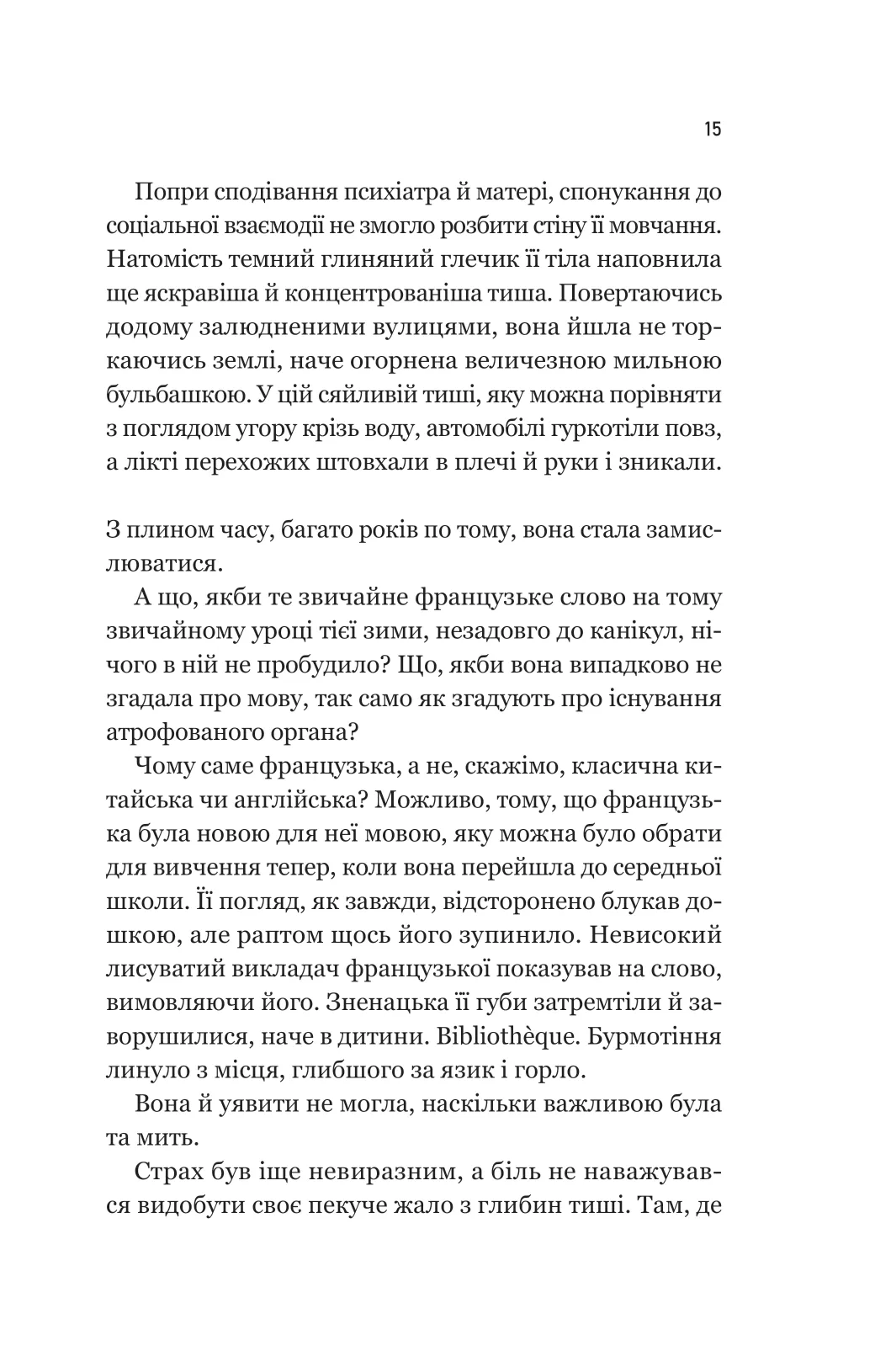 Книга "Хан Ґан. Уроки грецької" (у) (9515) 12