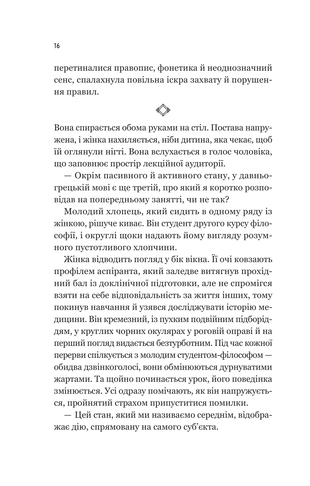 Книга "Хан Ґан. Уроки грецької" (у) (9515) 13
