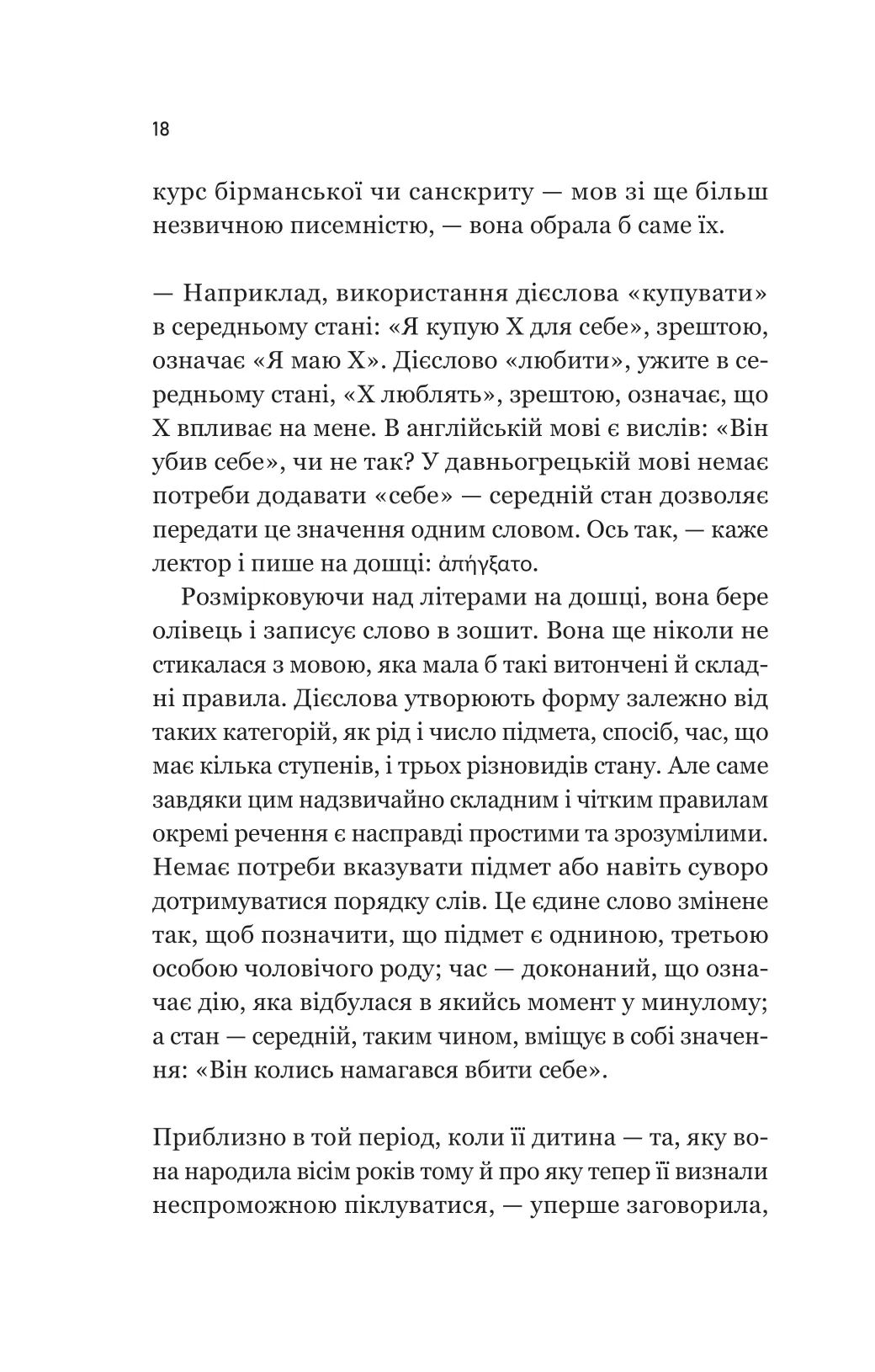 Книга "Хан Ґан. Уроки грецької" (у) (9515) 15
