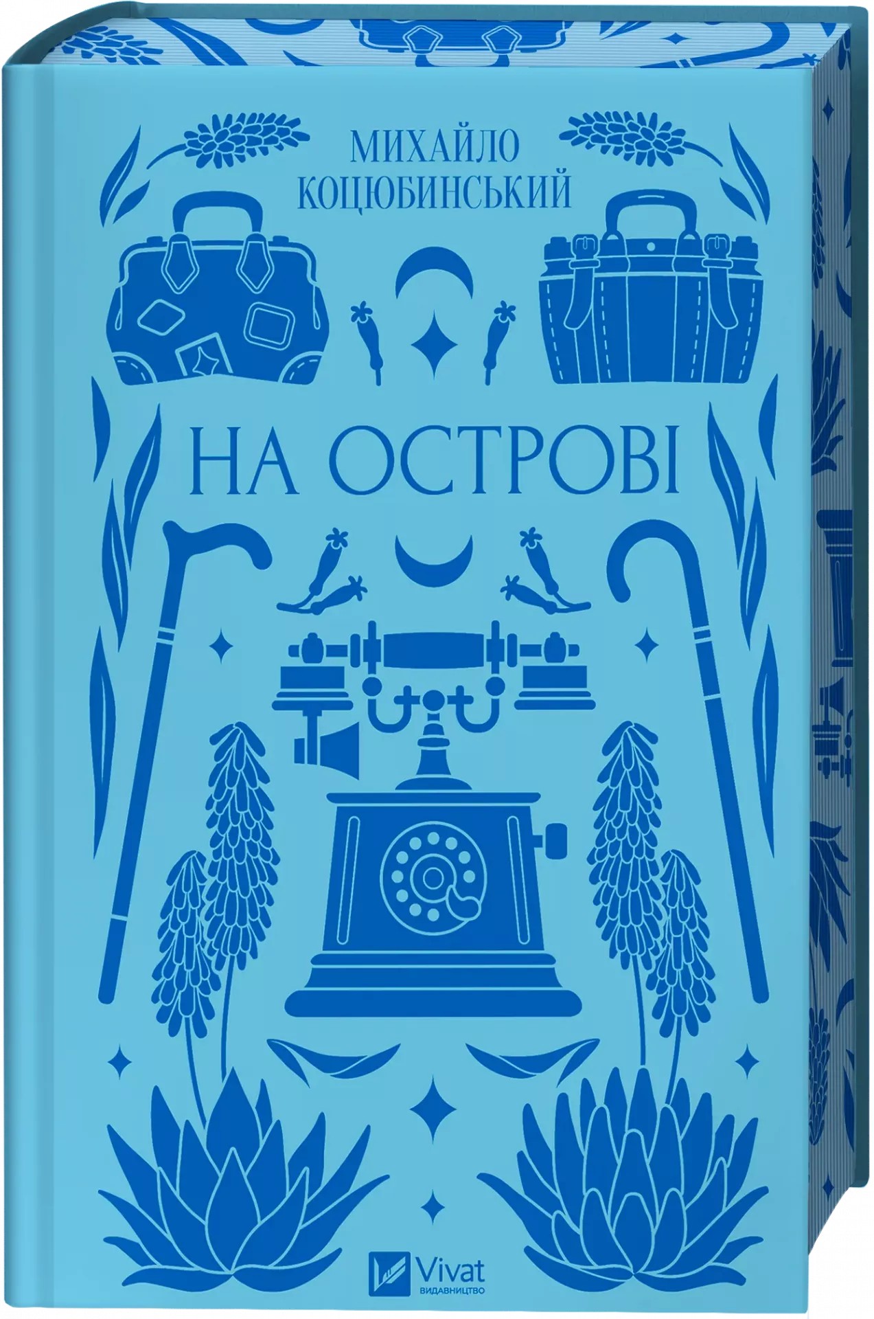 Книга "Коцюбинский М. На острове /со срезом/" (у) (8419) 2