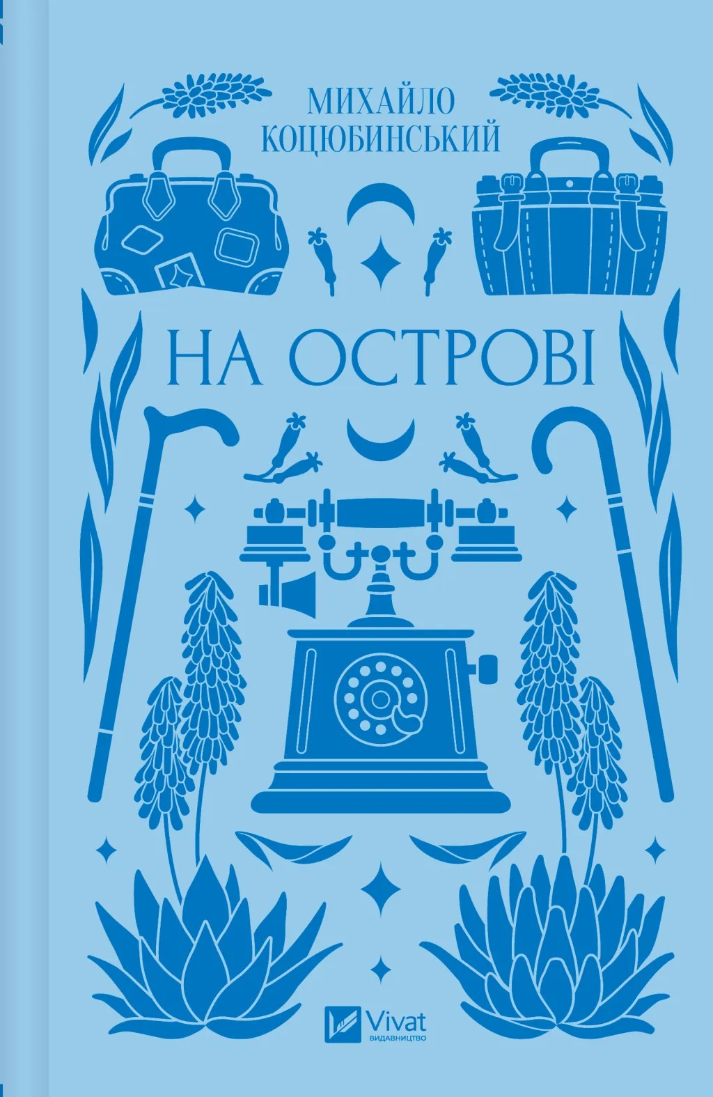 Книга "Коцюбинский М. На острове /со срезом/" (у) (8419)