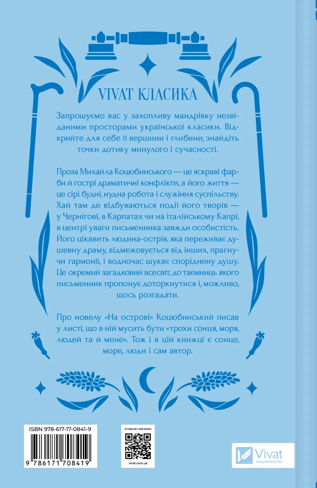 Книга "Коцюбинский М. На острове /со срезом/" (у) (8419) 3