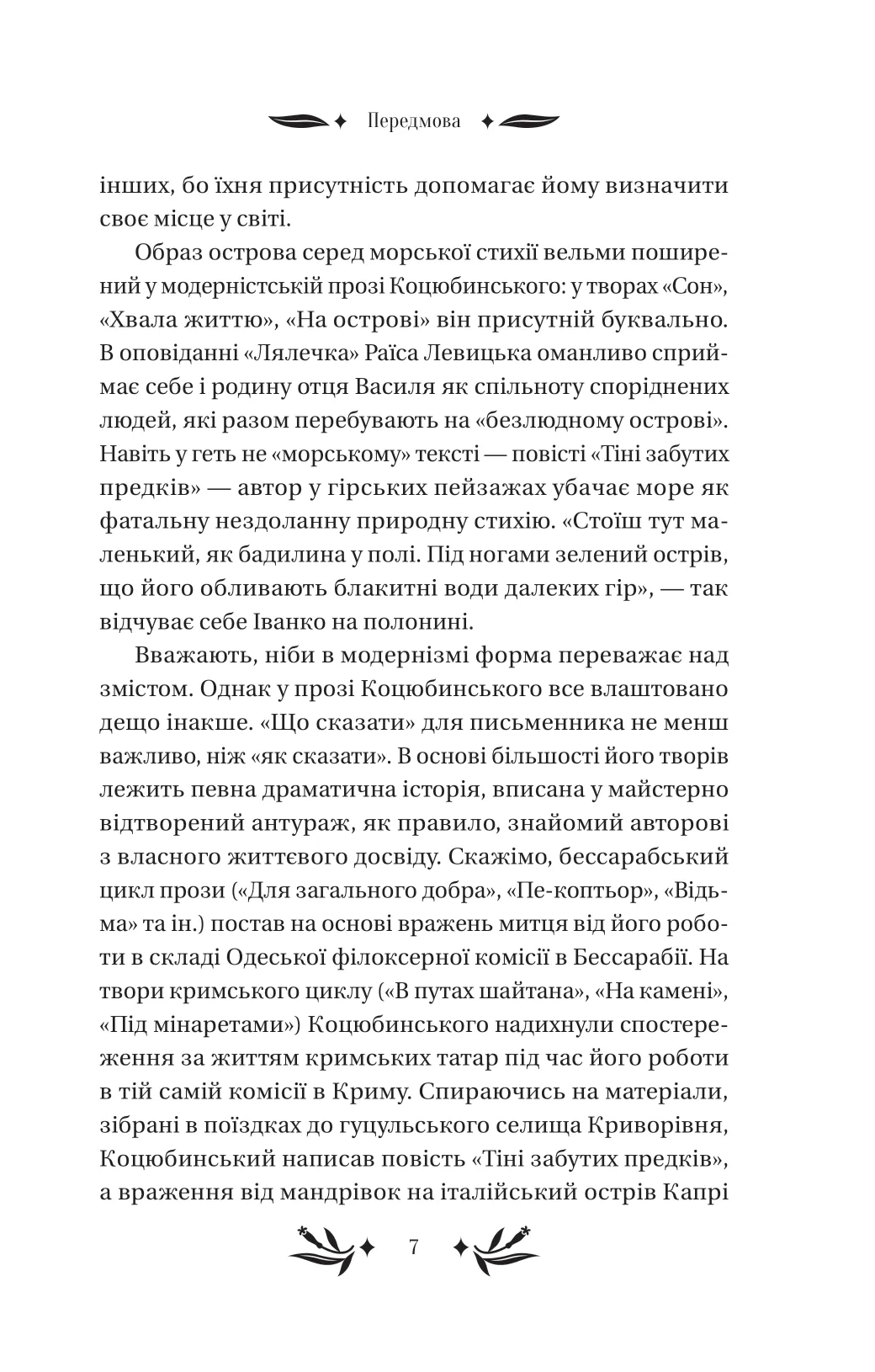 Книга "Коцюбинский М. На острове /со срезом/" (у) (8419) 6
