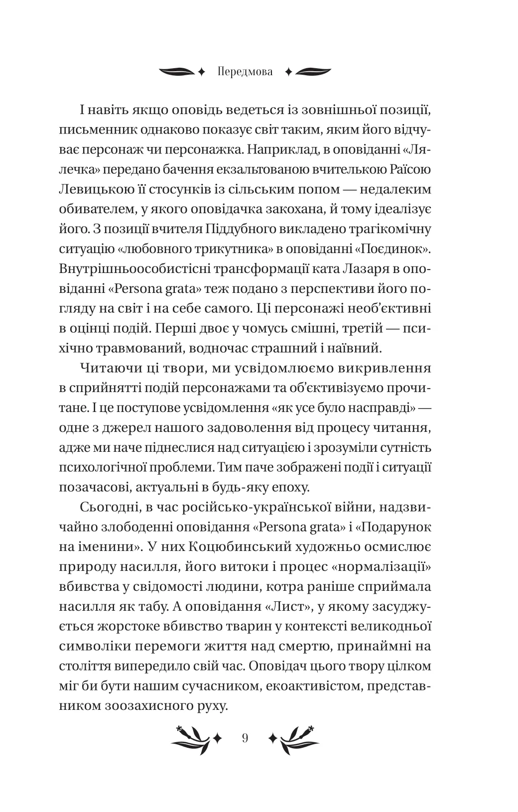 Книга "Коцюбинский М. На острове /со срезом/" (у) (8419) 8