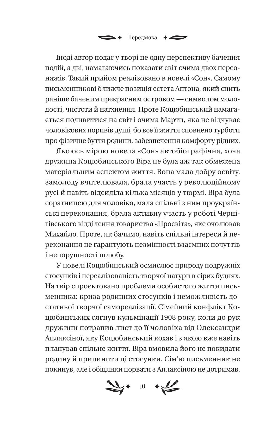 Книга "Коцюбинский М. На острове /со срезом/" (у) (8419) 9