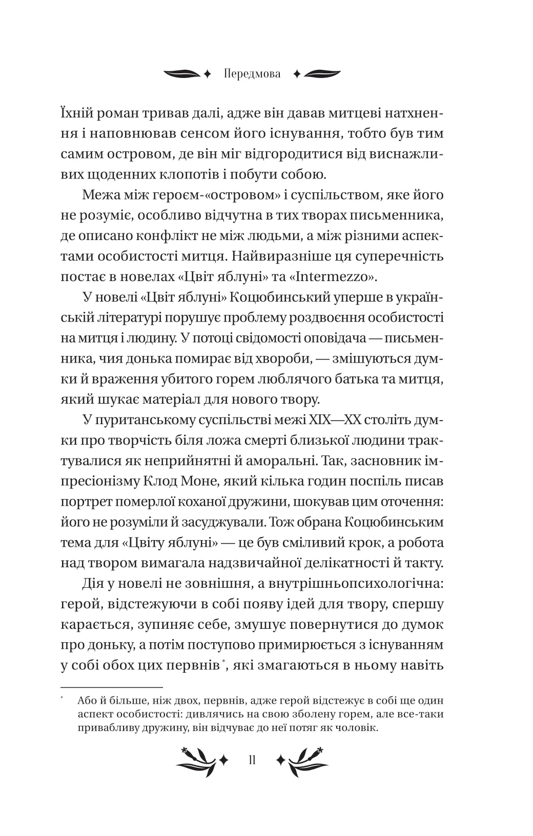 Книга "Коцюбинский М. На острове /со срезом/" (у) (8419) 10