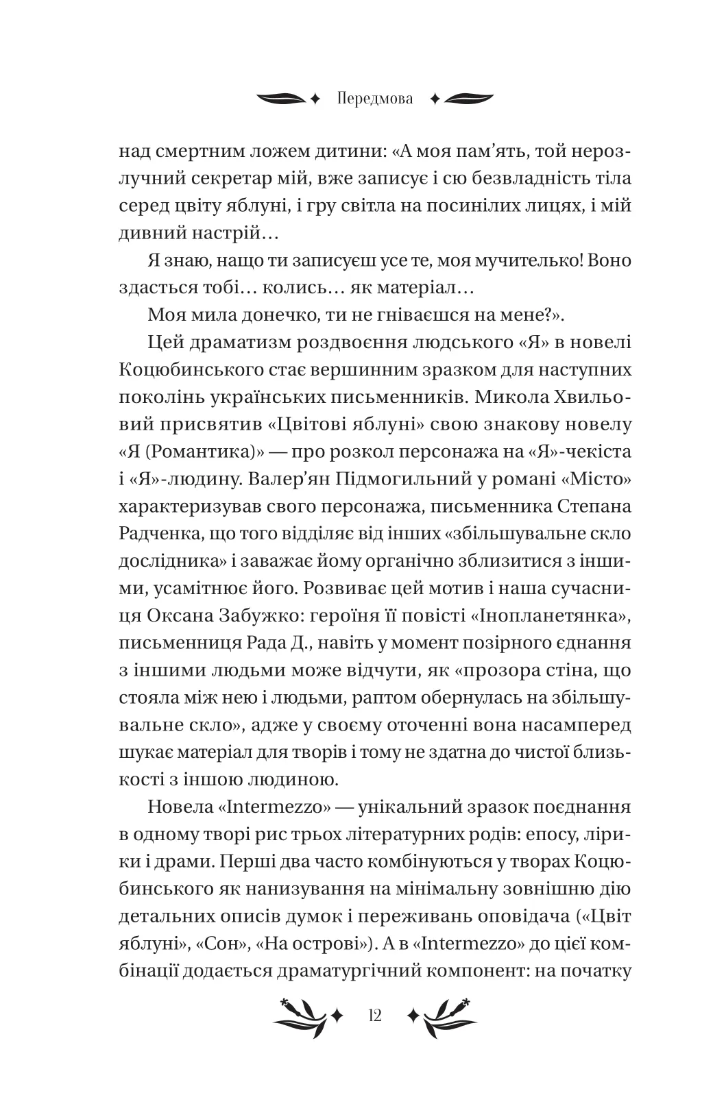 Книга "Коцюбинский М. На острове /со срезом/" (у) (8419) 11