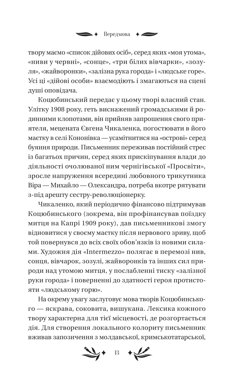 Книга "Коцюбинский М. На острове /со срезом/" (у) (8419) 12