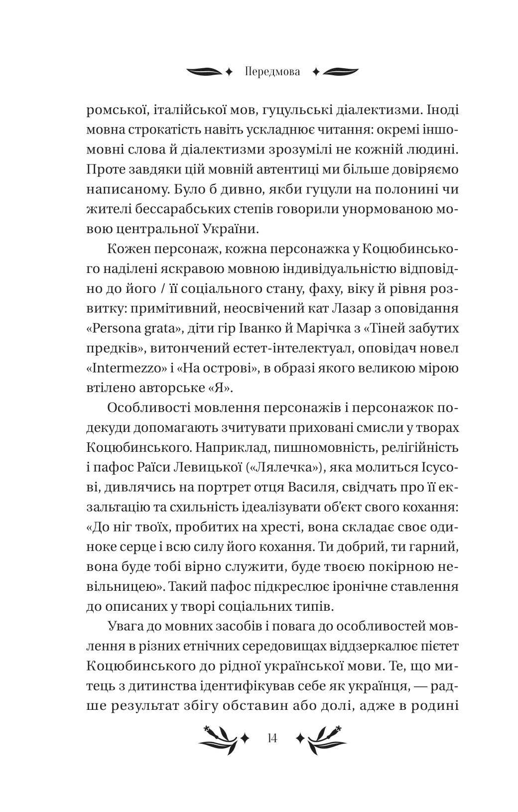 Книга "Коцюбинский М. На острове /со срезом/" (у) (8419) 13