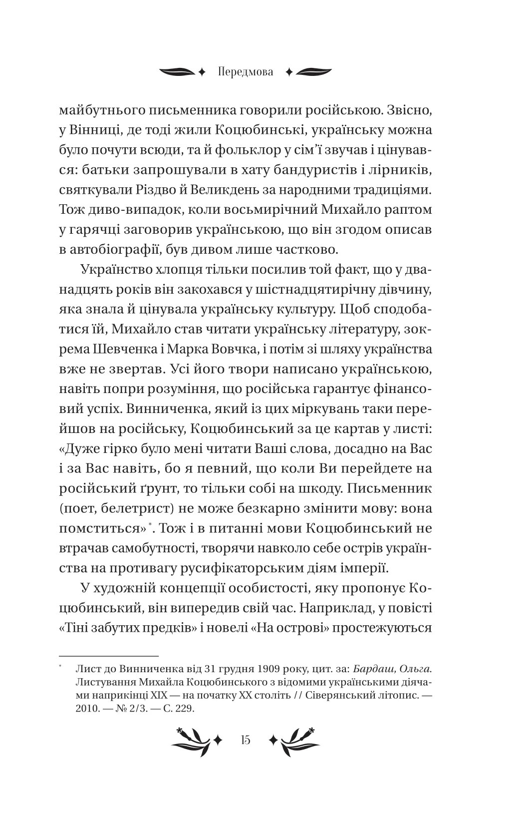 Книга "Коцюбинский М. На острове /со срезом/" (у) (8419) 14