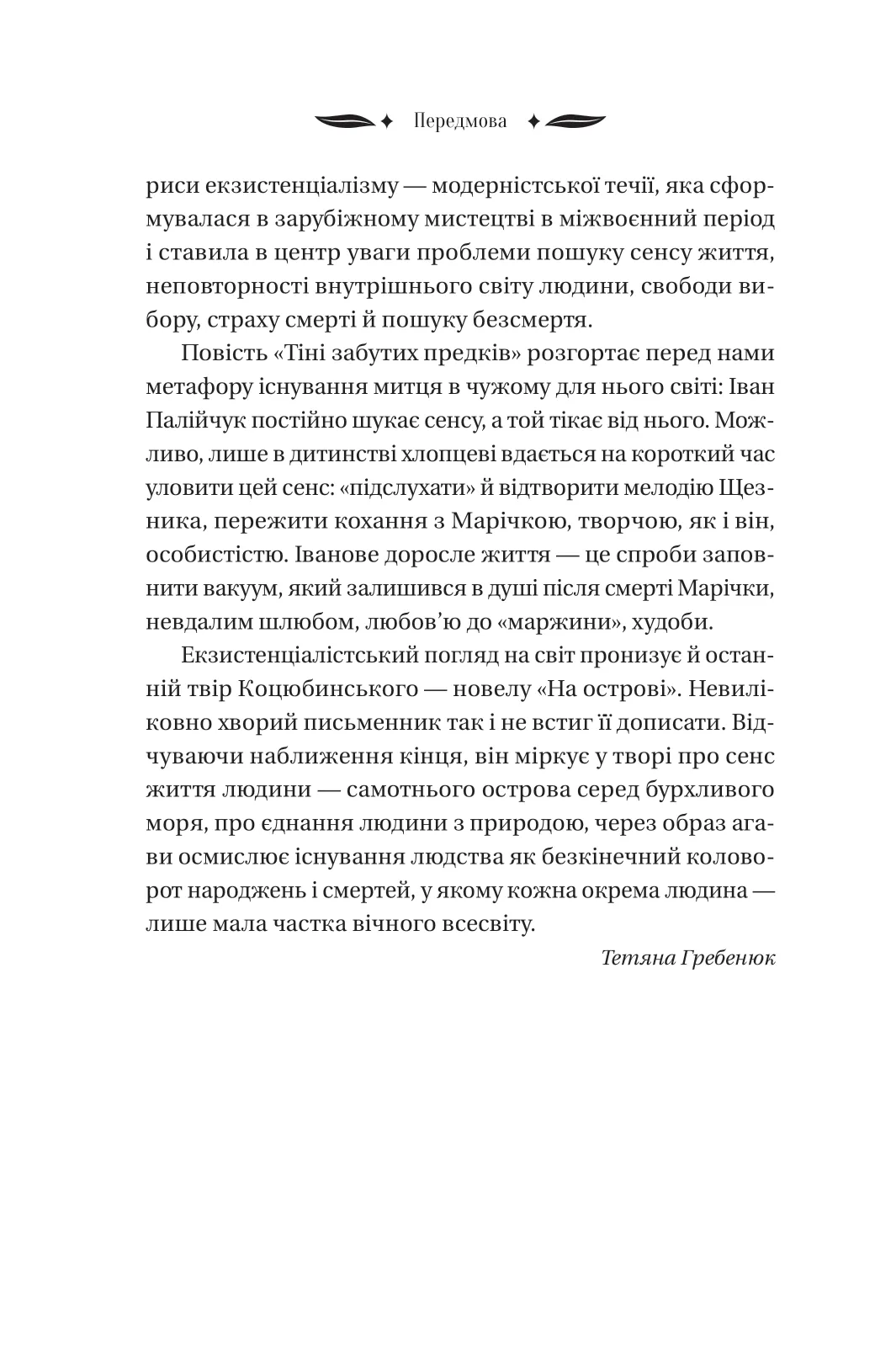 Книга "Коцюбинский М. На острове /со срезом/" (у) (8419) 15
