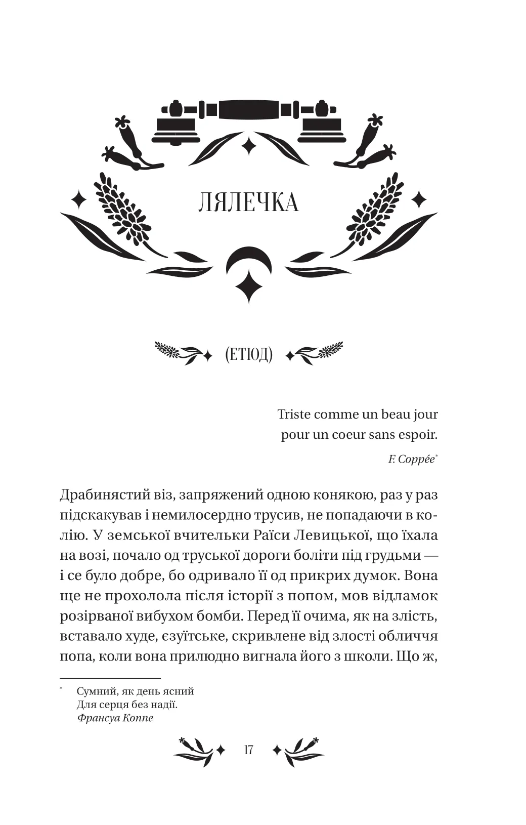 Книга "Коцюбинский М. На острове /со срезом/" (у) (8419) 16