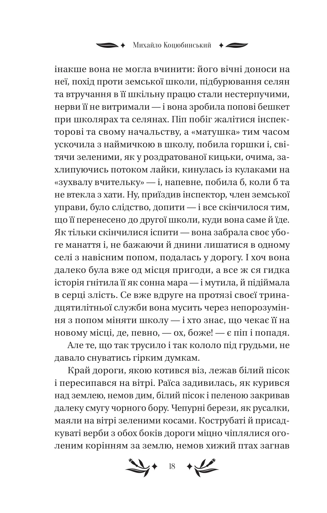 Книга "Коцюбинский М. На острове /со срезом/" (у) (8419) 17