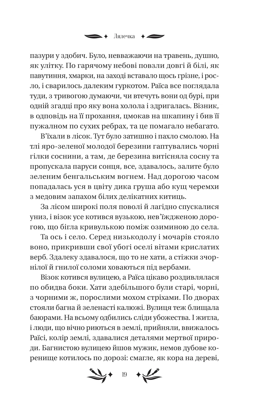 Книга "Коцюбинский М. На острове /со срезом/" (у) (8419) 18