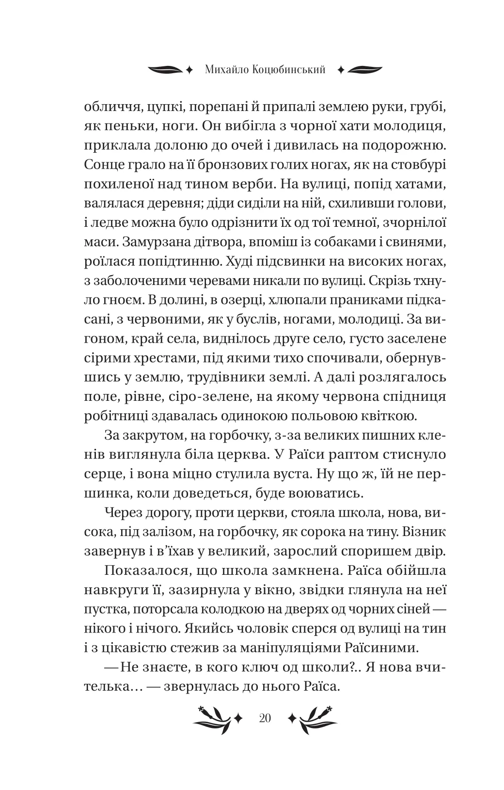 Книга "Коцюбинский М. На острове /со срезом/" (у) (8419) 19