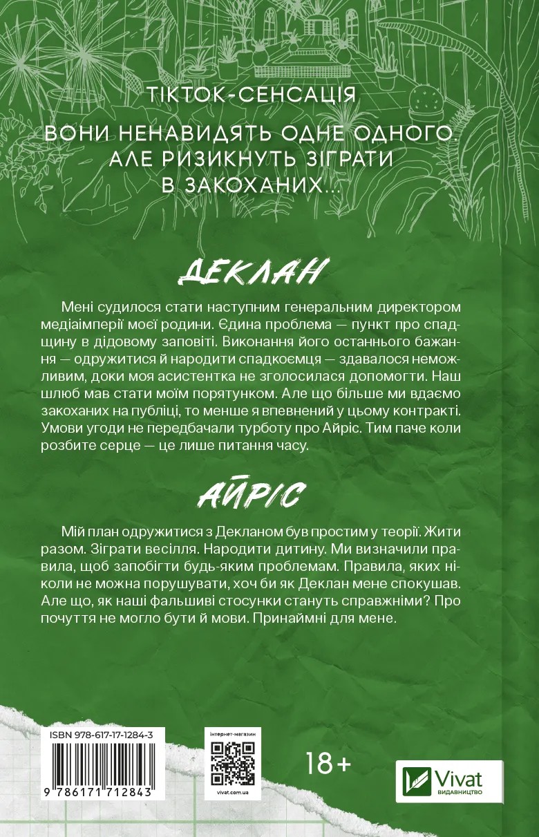 Книга "Лорен Ашер. Условия контракта /со срезом/" (у) (2843) 1