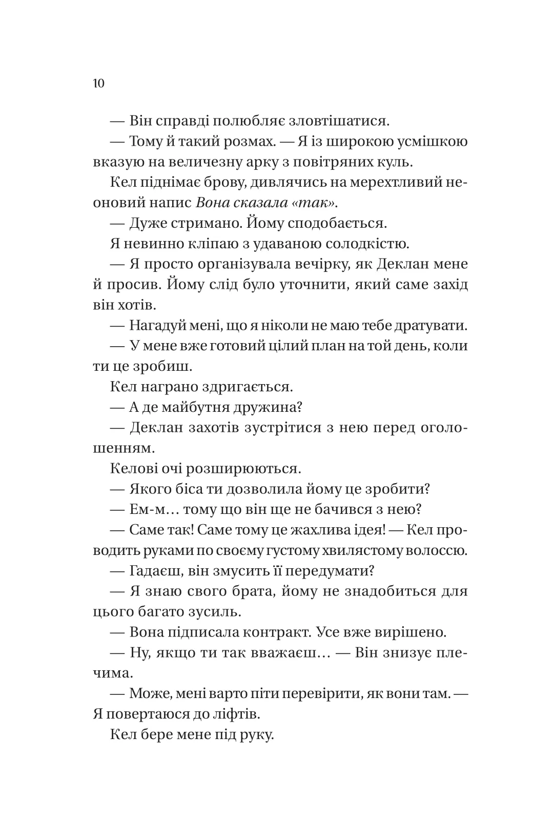Книга "Лорен Ашер. Условия контракта /со срезом/" (у) (2843) 5
