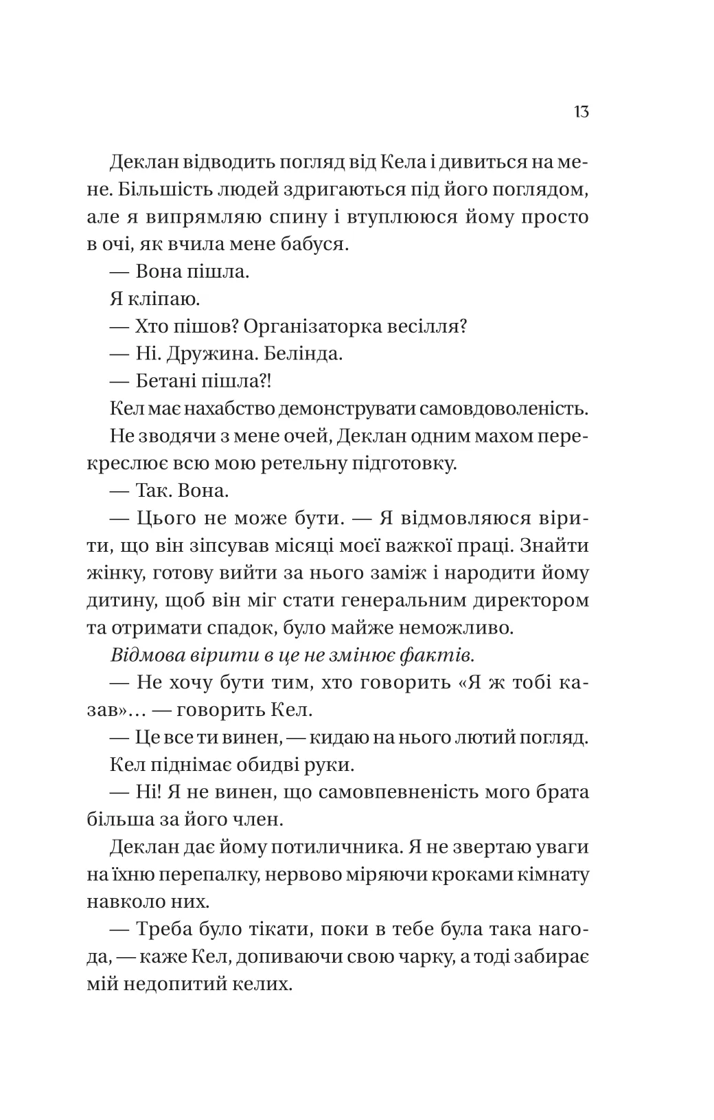 Книга "Лорен Ашер. Условия контракта /со срезом/" (у) (2843) 8