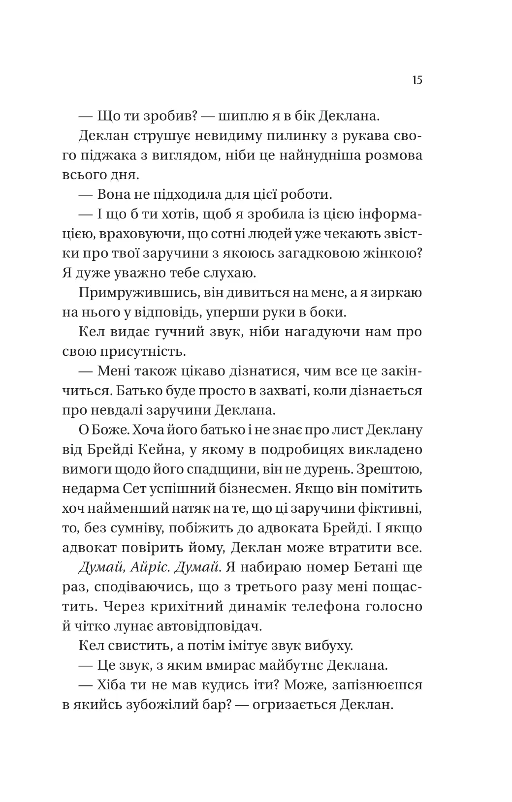 Книга "Лорен Ашер. Условия контракта /со срезом/" (у) (2843) 10