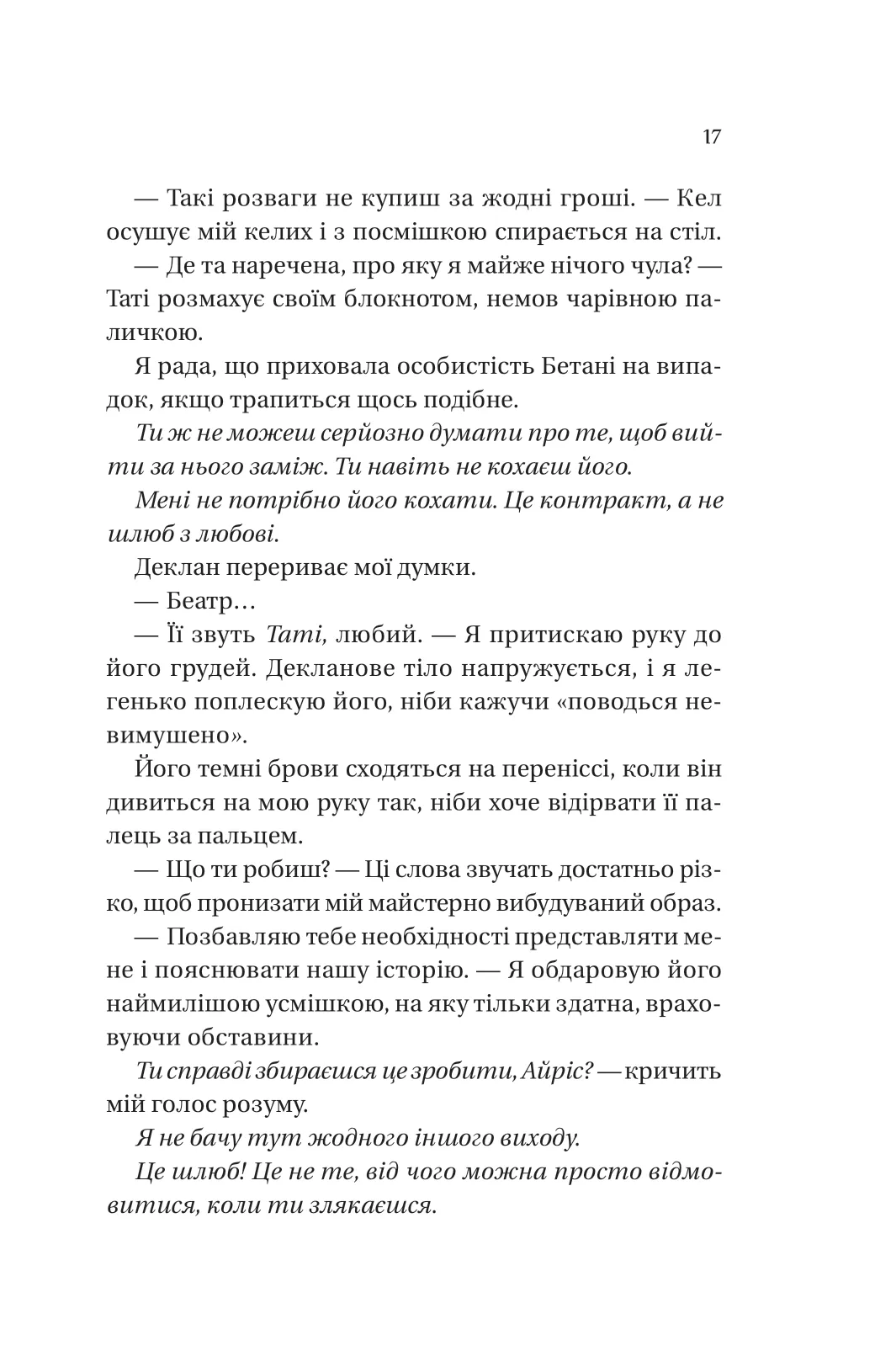 Книга "Лорен Ашер. Условия контракта /со срезом/" (у) (2843) 12