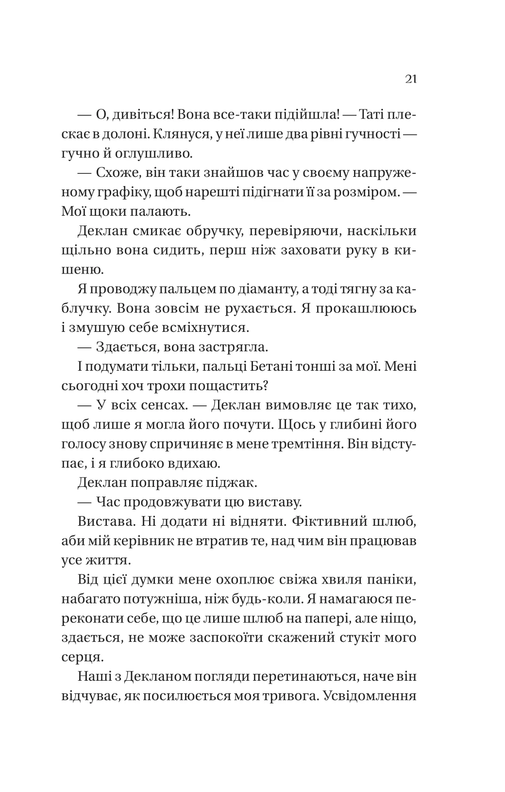 Книга "Лорен Ашер. Условия контракта /со срезом/" (у) (2843) 16