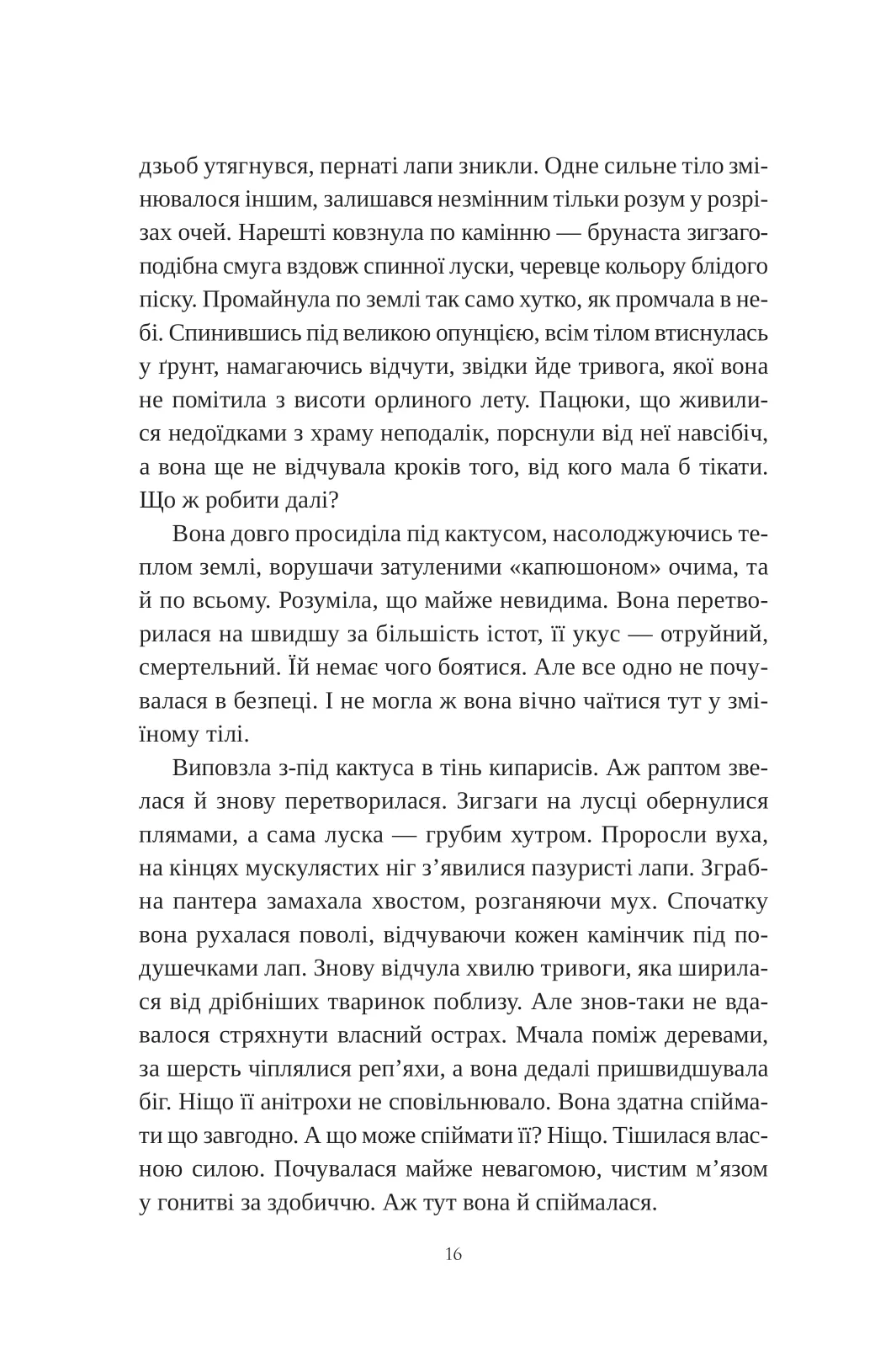 Книга "Натали Гейнс. Слепая ярость" (у) (8877) 6