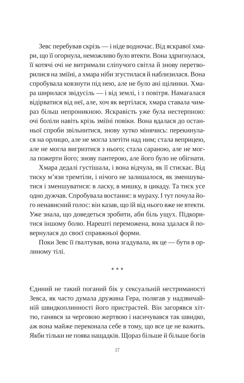 Книга "Натали Гейнс. Слепая ярость" (у) (8877) 7