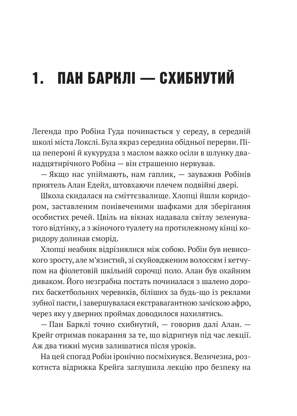 Книга "Роберт Мучамор. Робин Гуд: Хакерство, ограбление и огненные стрелы" (у) (6637) 2