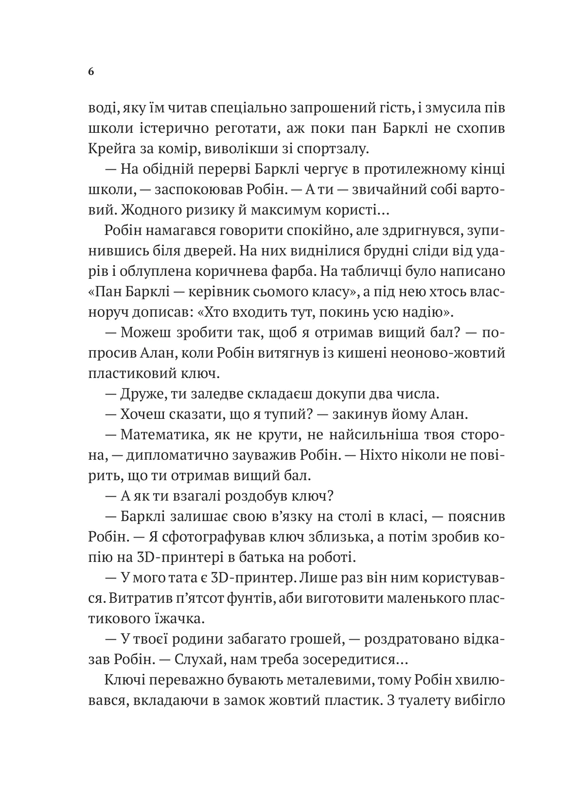 Книга "Роберт Мучамор. Робин Гуд: Хакерство, ограбление и огненные стрелы" (у) (6637) 3