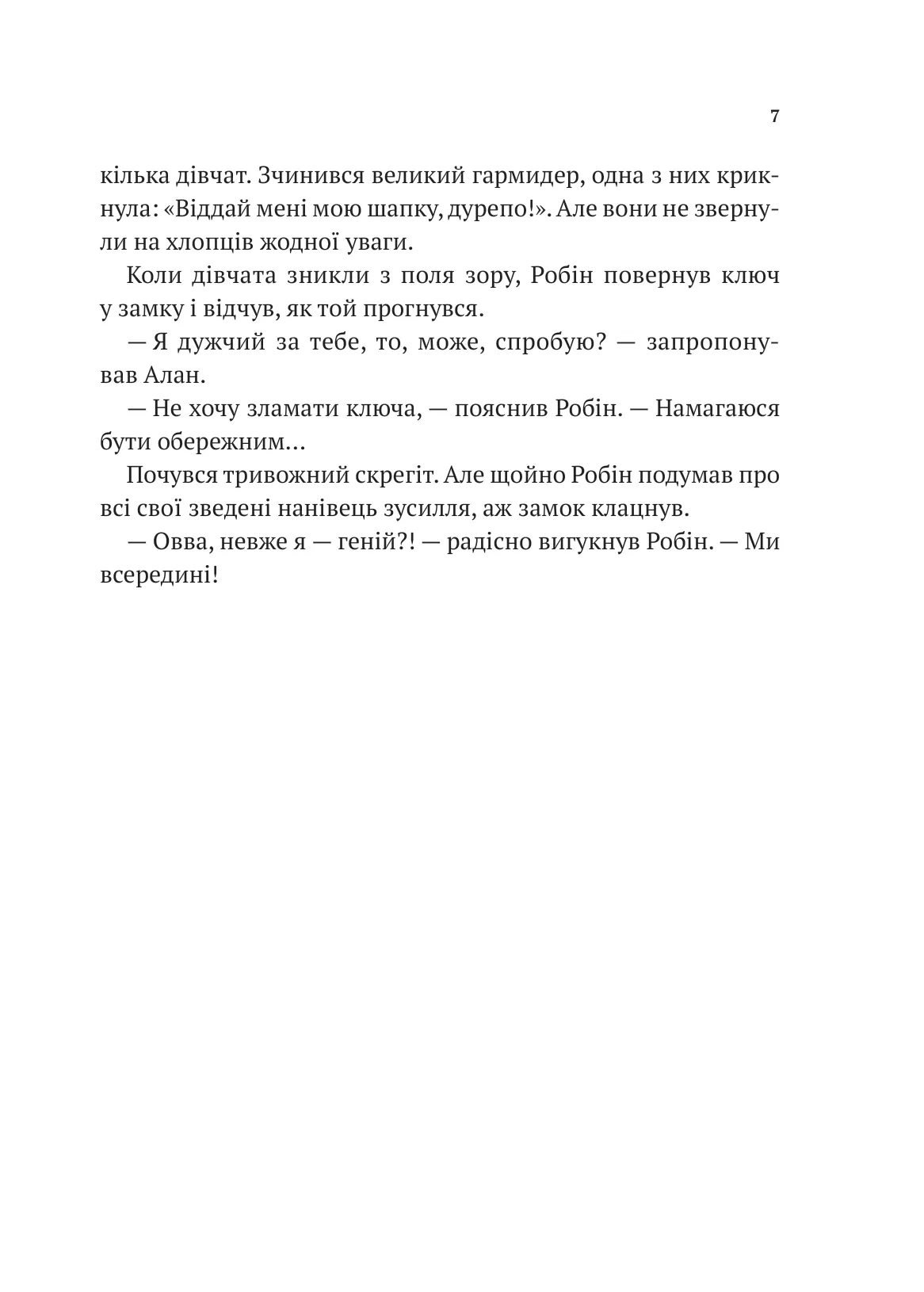 Книга "Роберт Мучамор. Робин Гуд: Хакерство, ограбление и огненные стрелы" (у) (6637) 4