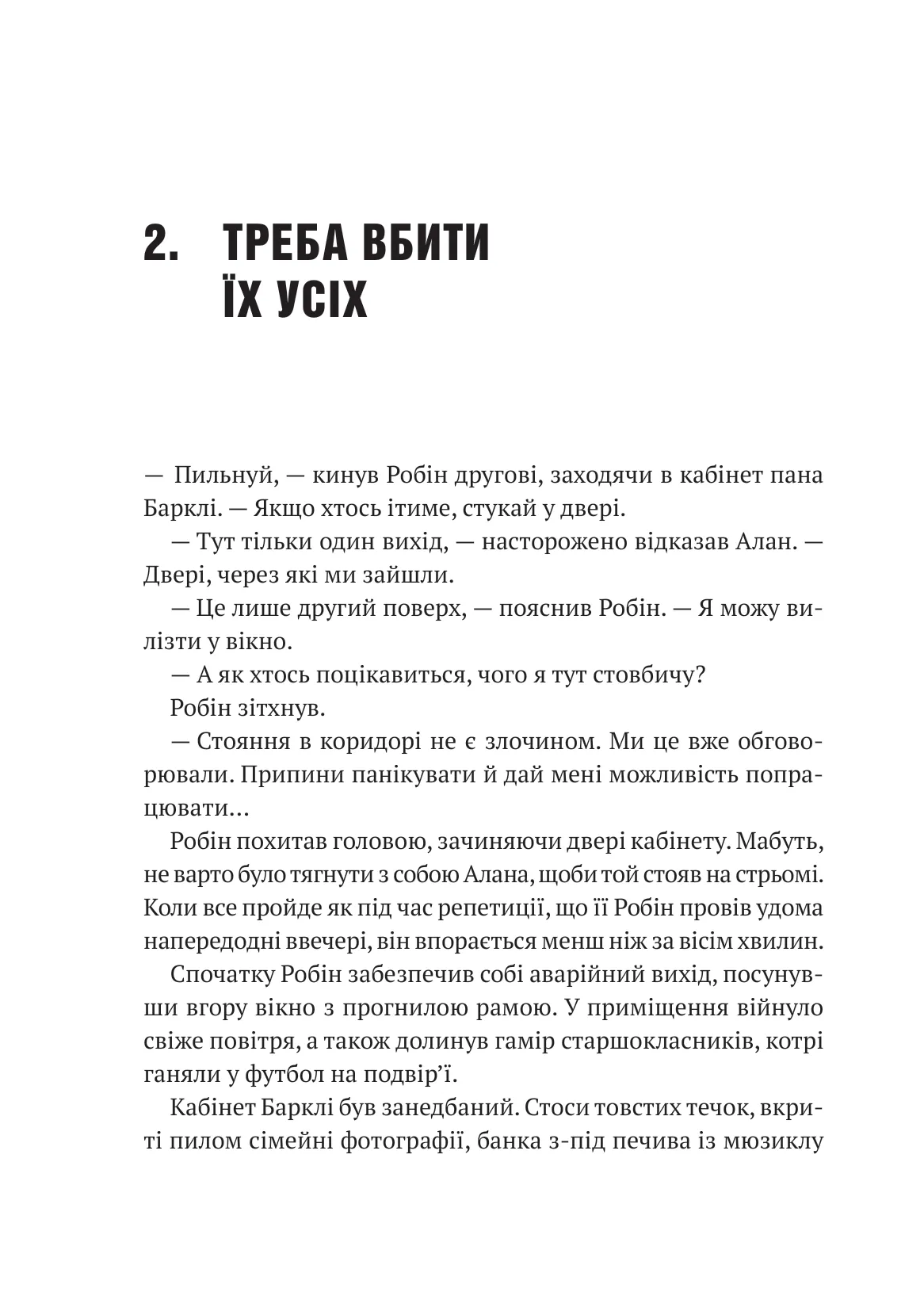 Книга "Роберт Мучамор. Робин Гуд: Хакерство, ограбление и огненные стрелы" (у) (6637) 5