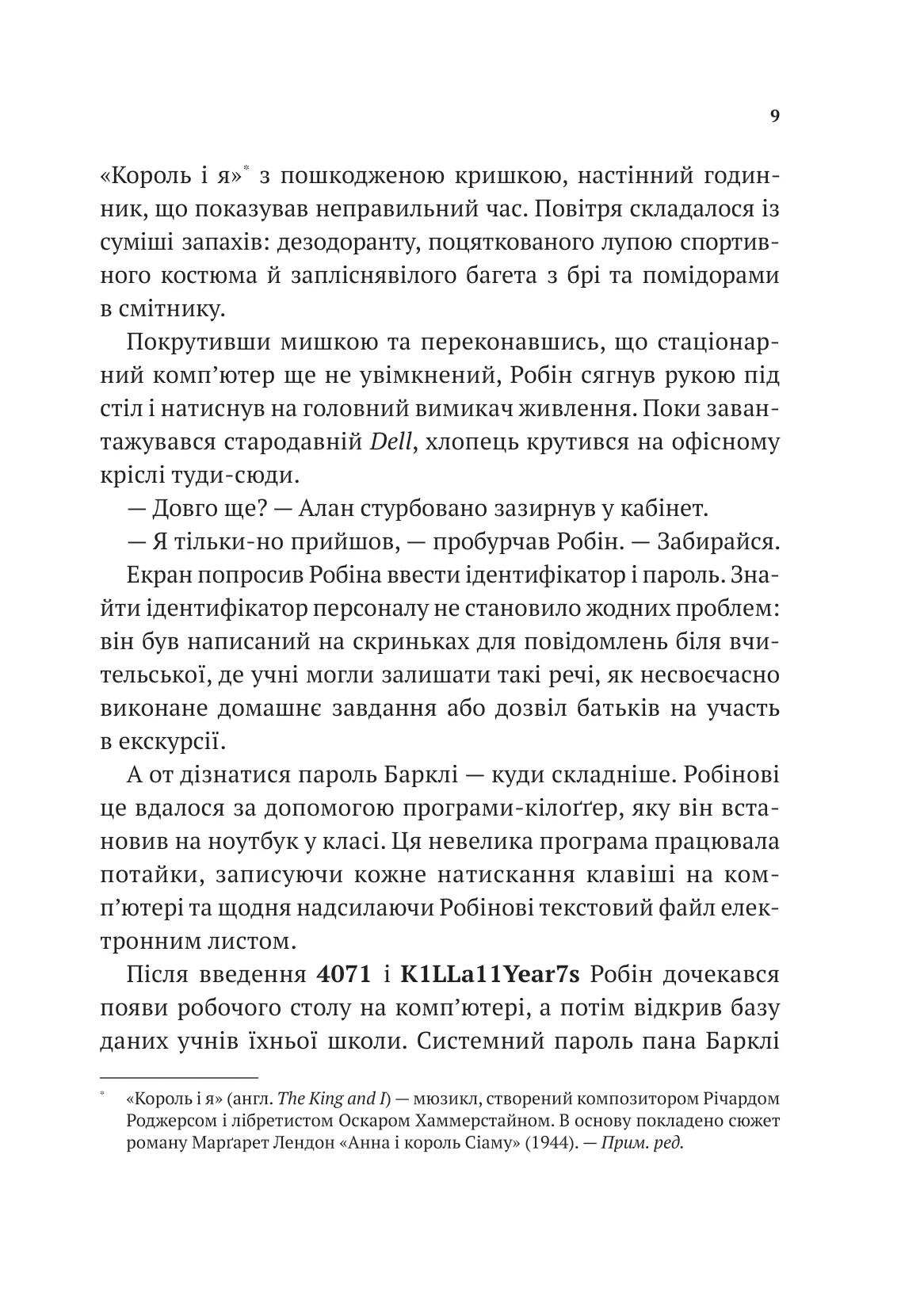 Книга "Роберт Мучамор. Робин Гуд: Хакерство, ограбление и огненные стрелы" (у) (6637) 6